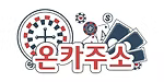 온카주소 로고
